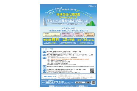 【東京開催】地域活性化実践型ワークショップ